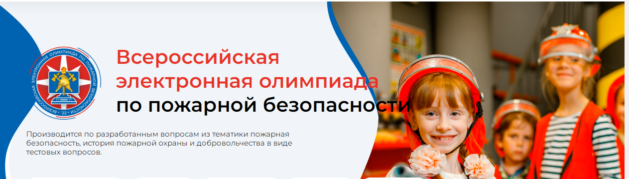 Всероссийская электронная работа. Олимпиада по пожарной безопасности логотип. Всероссийская электронная олимпиада по пожарной безопасности 2022. Роснефть пожарная безопасность фото эмблемы.