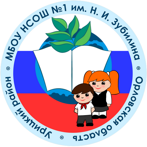 МБОУ  "Нарышкинская средняя общеобразовательная школа №1  Имени Н.И. Зубилина"